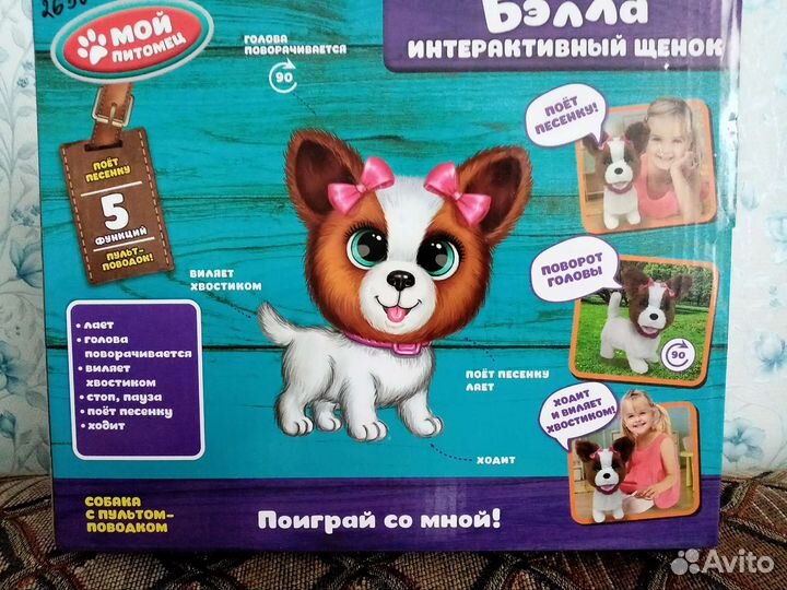 Интерактивный щенок