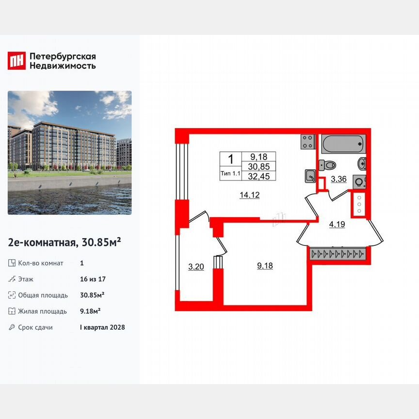 1-к. квартира, 30,9 м², 16/17 эт.