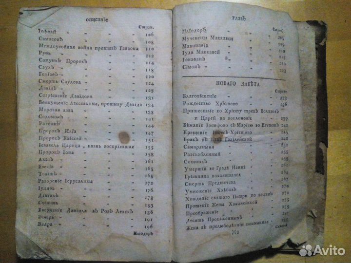 Библия. (Ветхий Завет ) 1793 г