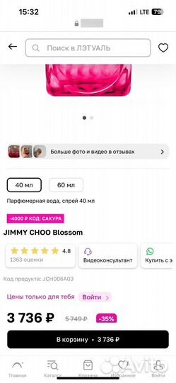 Туалетная вода jimmy choo Blossom