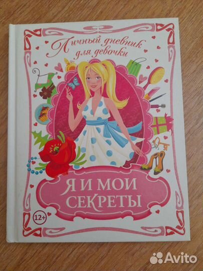 Книга личный дневник