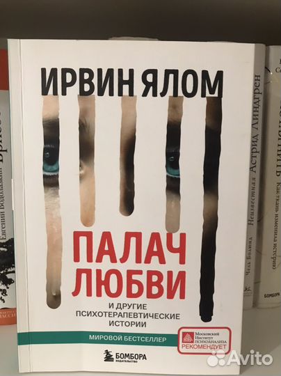 Ялом Палач любви