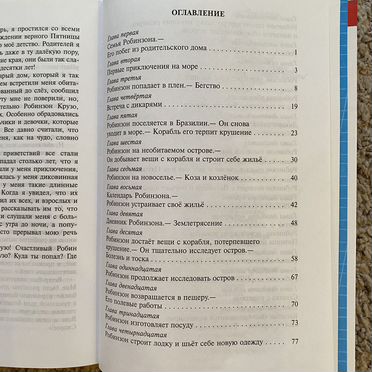 Робинзон Крузо