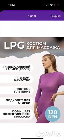 Костюм для LPG