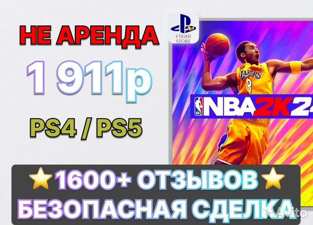 Игра NBA 2K24 для PS4 PS5 (Турция)