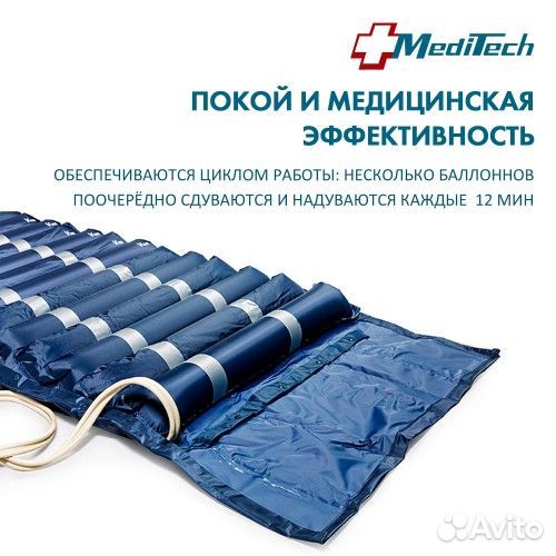 Матрас противопролежневый MediTech мт-302