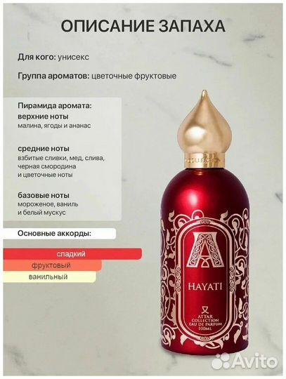 Attar collection hayati парфюм/духи