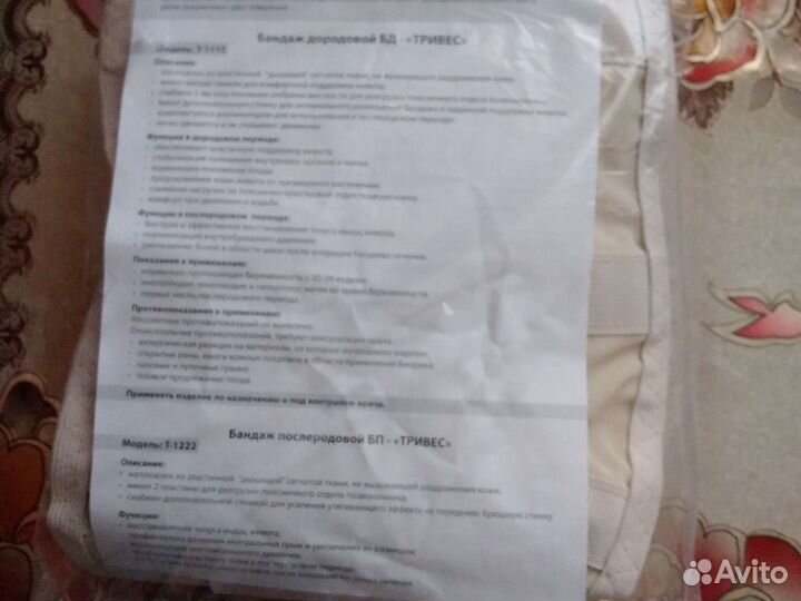 Бандаж до родов и после родов