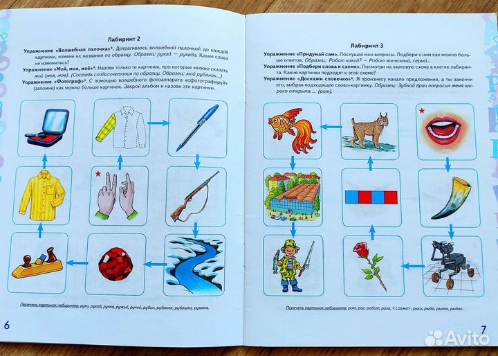 Удивительная Обучающая книга в Игровых упражнениях