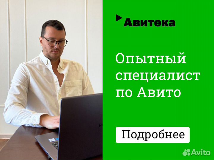 Авитолог / Услуги авитолога