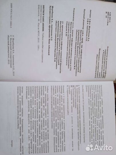 Учебник по немецкому. Deutsch ganz anders