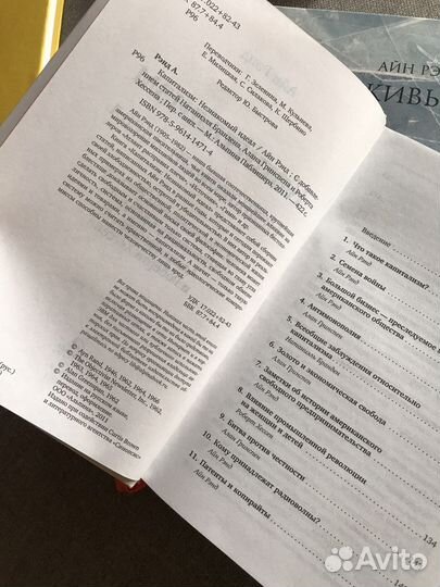 Книга айн рэнд история политика публицистика