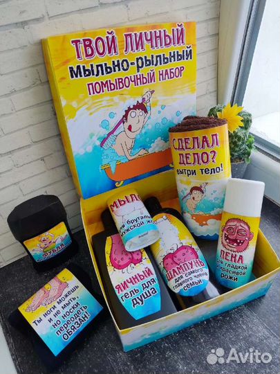 Набор мужской с юмором