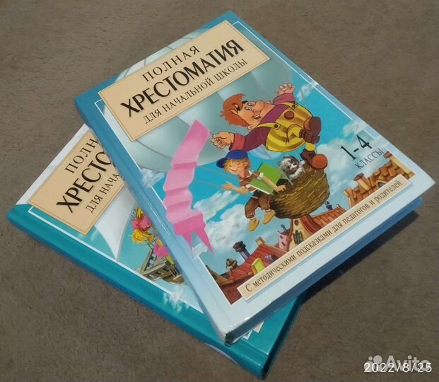 Полная хрестоматия для начальной школы