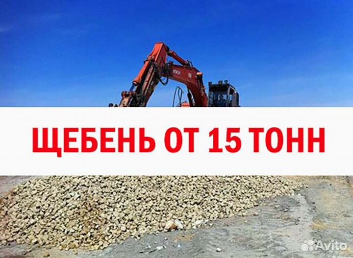 Щебень 15 тонн