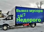 Вывоз мусора ГАЗель 1.5 кг10кубов