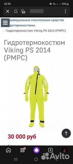 Гидрокостюм