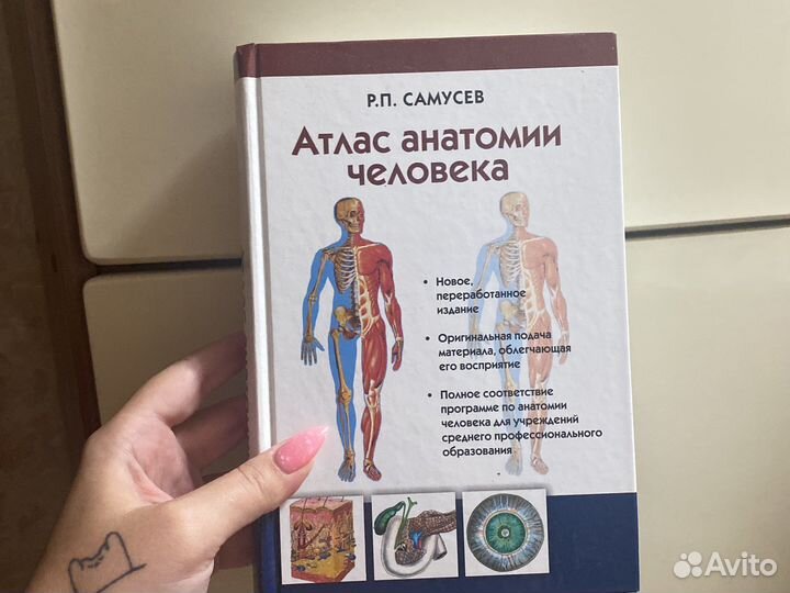 Рудольф Самусев Атлас анатомии человека