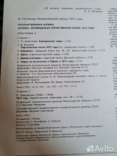 Пластинка музыка войны 1812г