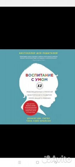 Книга Воспитание с умом
