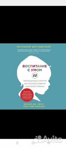 Книга Воспитание с умом