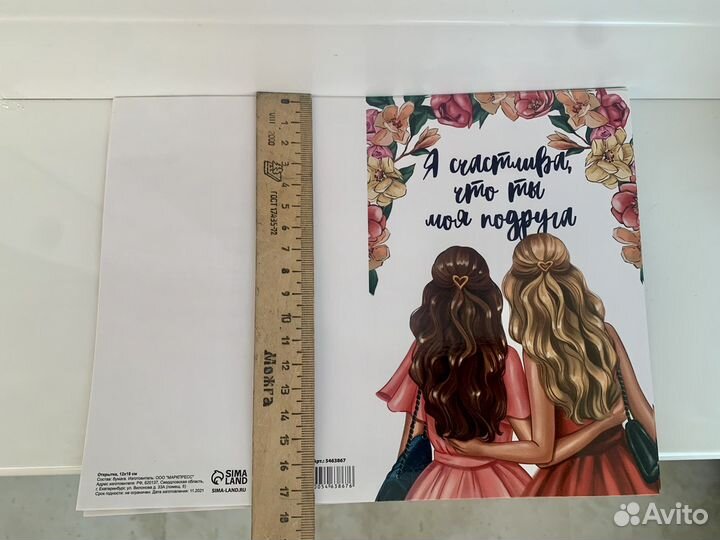 Открытка для подруги