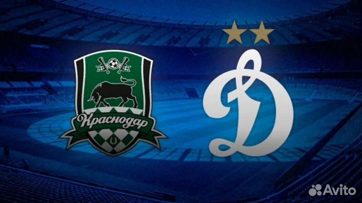 Билеты Краснодар-Динамо