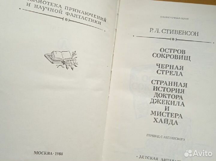 Р. Л. Стивенсон: