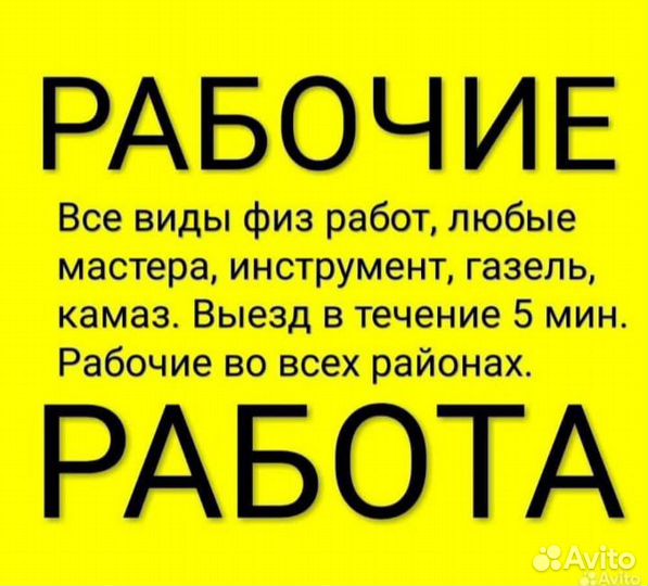 Грузчики разнорабочие Землекопы Демонтаж
