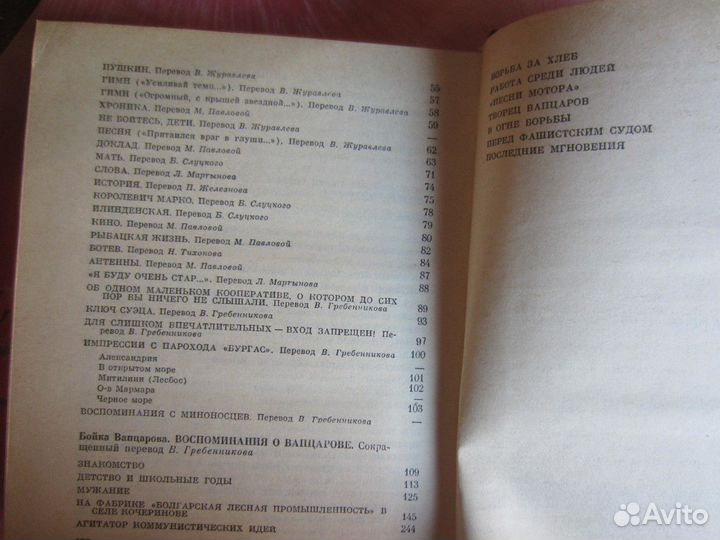 З. Скуинь. Мемуары молодого человека. 1984 год