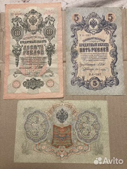 Царские банкноты