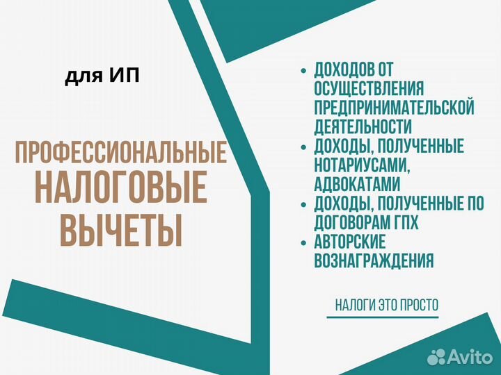 Декларация 3ндфл / Бухгалтер