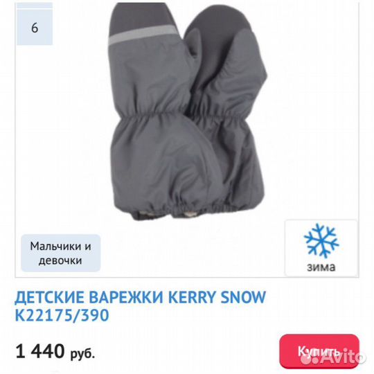 Варежки kerry