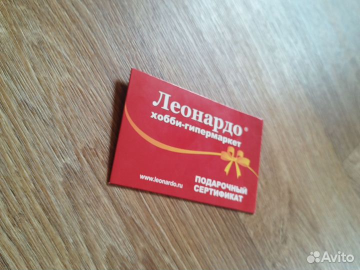 Подарочная карта Леонардо