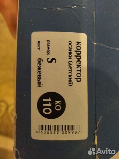 Корректор осанки детский