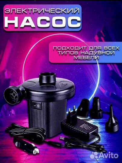 Насос электрический