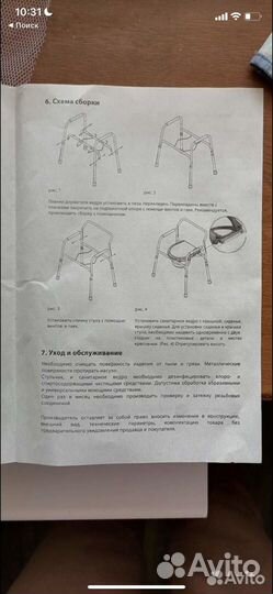 Санитарный стул туалет для инвалидов