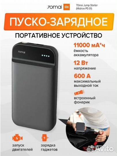 Новое пусковое устройство 70mai 11000 18000 mah