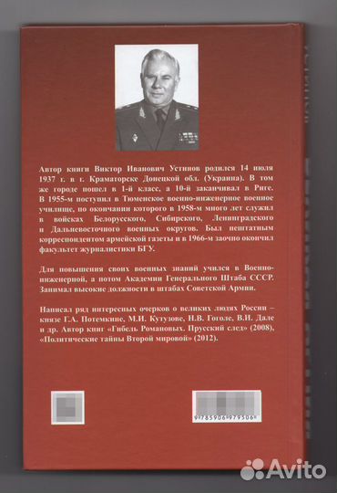 Устинов Великая Армия поверженная изменой