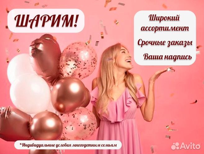 Воздушные шарики. Гелиевые шары. Шары с цветами