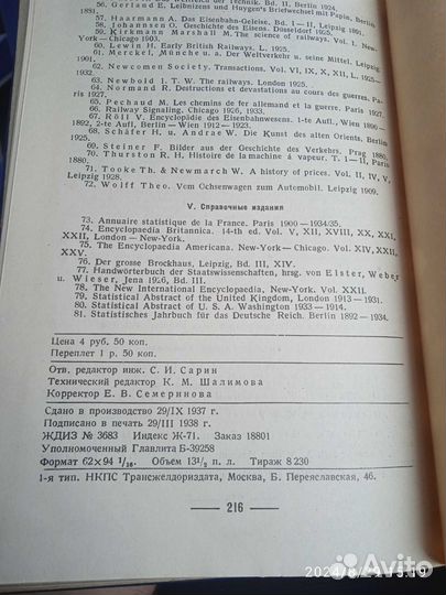 Довоенный учебник 1938 Виргинский. История жд