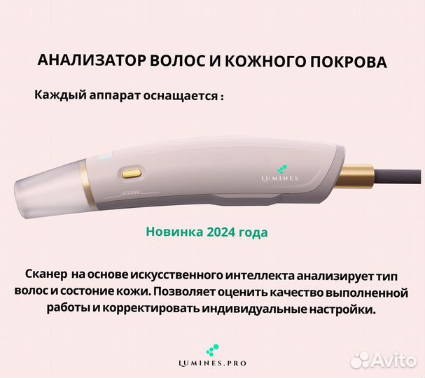 Диодный лазер для эпиляции люминес максплюс 2000вт