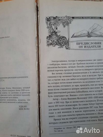 Кулинарная книга