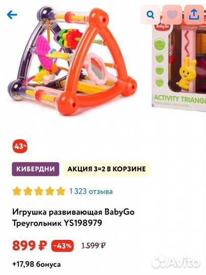 Игрушка развивающая треугольник