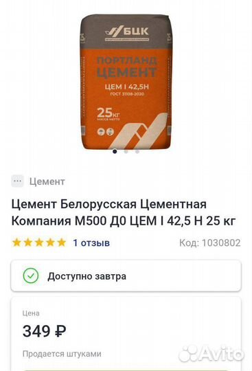 Цемент Белорусская Цементная М500 42,5Н25кг