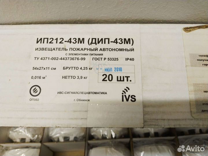 Автономные пожарные извещатели ип212-43м (дип-43М)