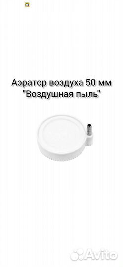 Распылитель воздуха