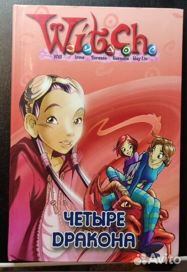 Книги из серии Witch Чародейки