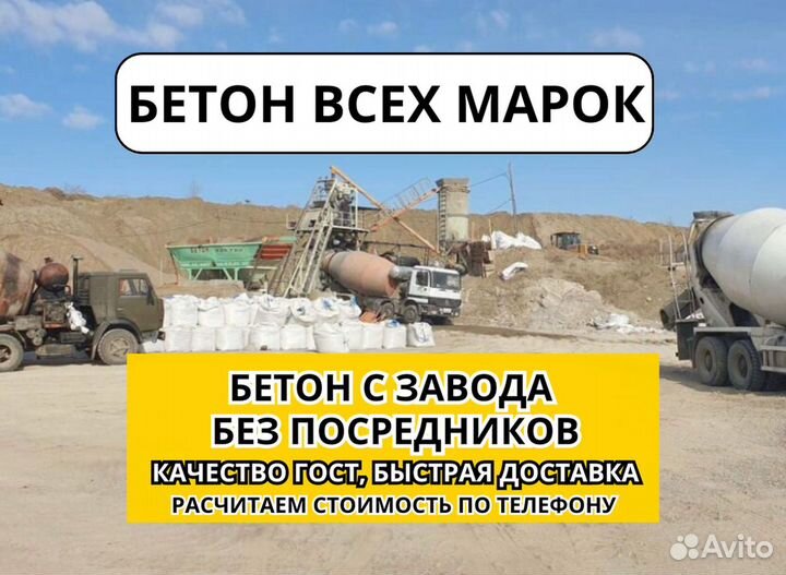 Бетон с доставкой