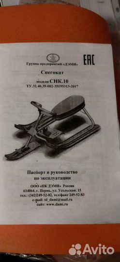 Снегокат детский